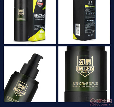 男士護膚新選擇 威奇熊補水控油乳液面霜