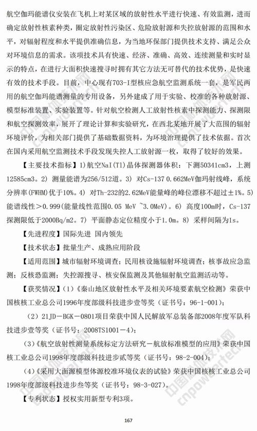高精尖技術(shù)民用化邁出新步伐 兩部門聯(lián)合發(fā)布2018年度軍用技術(shù)轉(zhuǎn)民用推廣目錄
