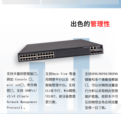 S5560-30C-EI交換機(jī)在北京信息系統(tǒng)集成服務(wù)中的關(guān)鍵應(yīng)用與價值